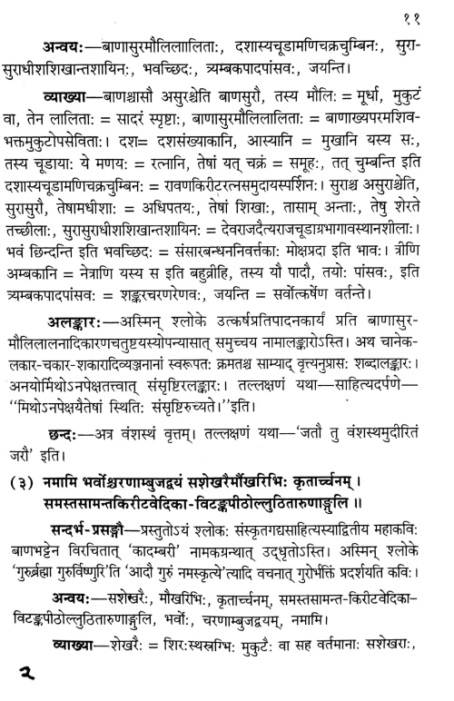 Kadambari-Dipika (Prasnottari).